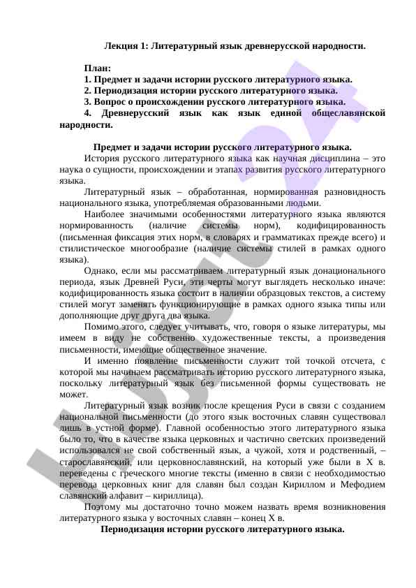 Литературный язык древнерусской народности