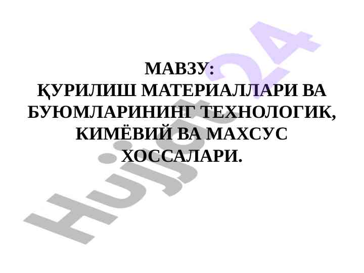 Qurilish materiallari va buyumlarining texnologik xossalari