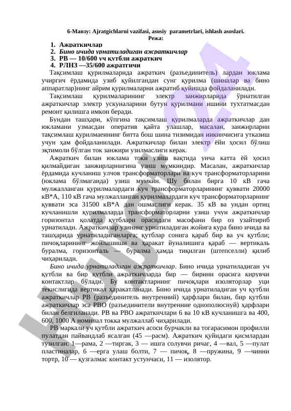 Ajratgichlarning vazifasi va asosiy parametrlari