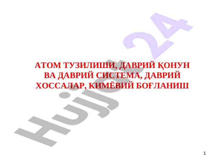 Atom tuzilishi va davriy sistema mavzusi