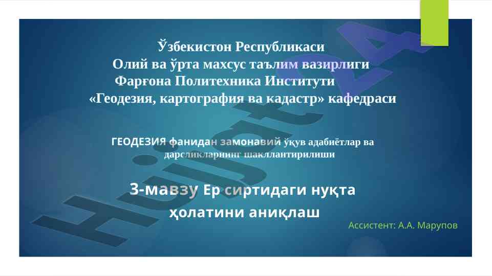 Geodeziya fanidan zamonaviy o‘quv adabiyotlar shakllanishi