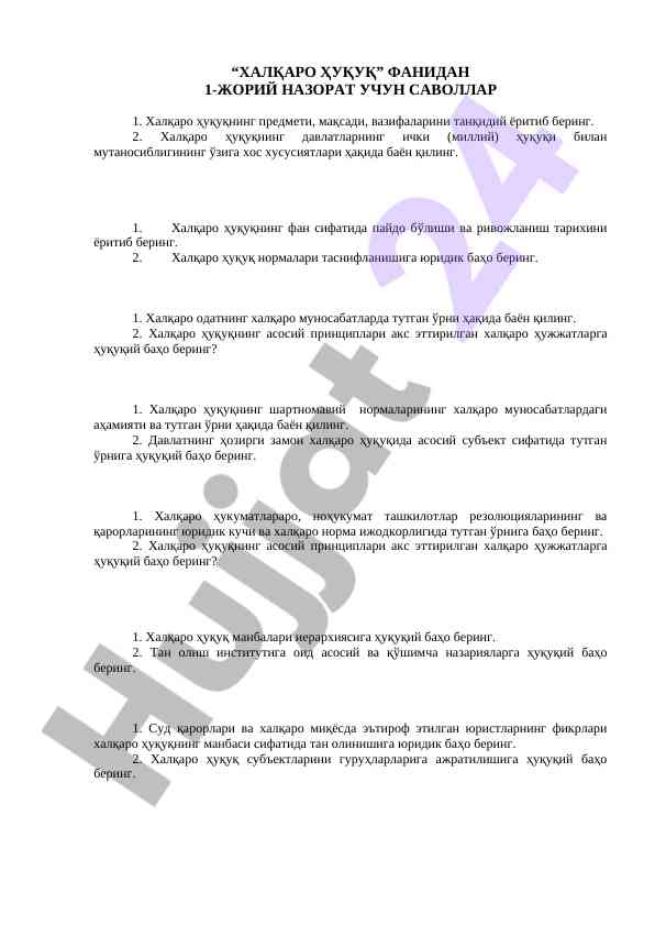 Халқаро ҳуқуқ фанидан жорий назорат саволлари