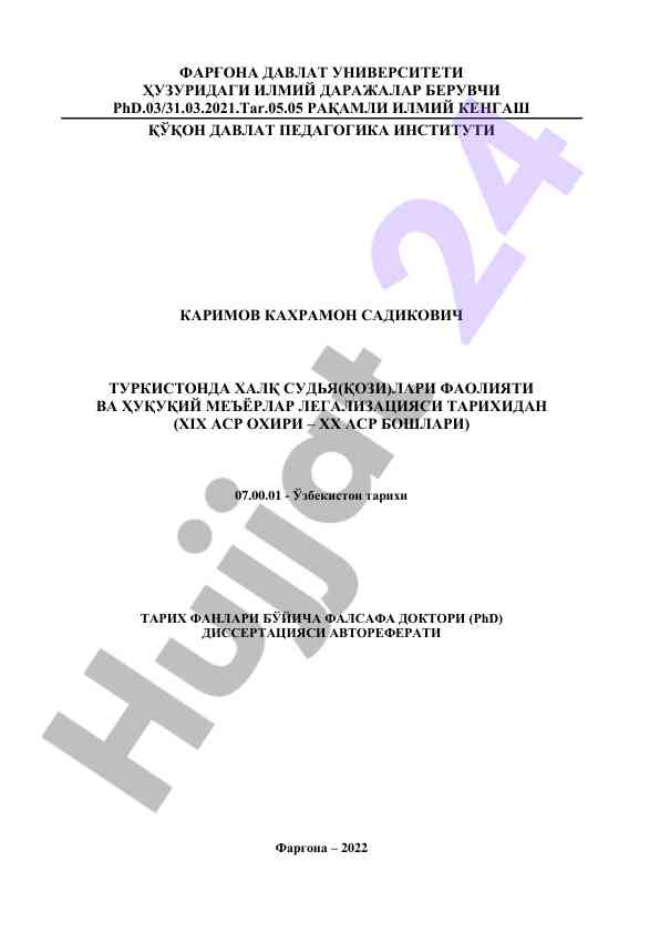 Legalizatsiya va xalq sudyalari tarixi