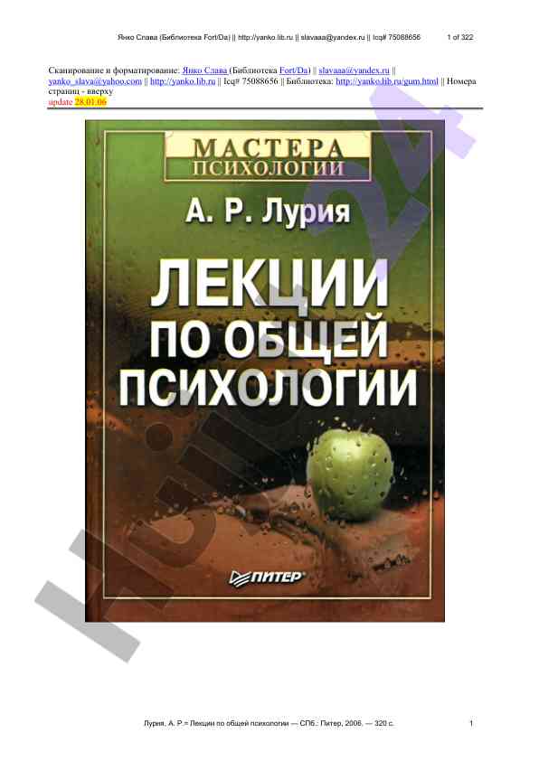 Lektsii po obshchey psikhologii