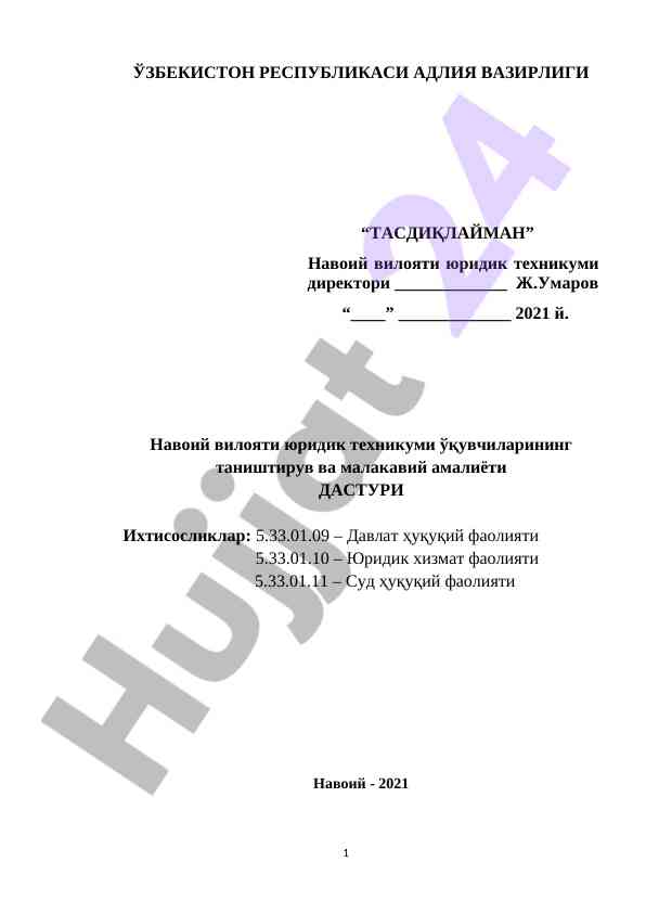 Навоий вилояти юридик техникуми ўқuvchilari амалиёти