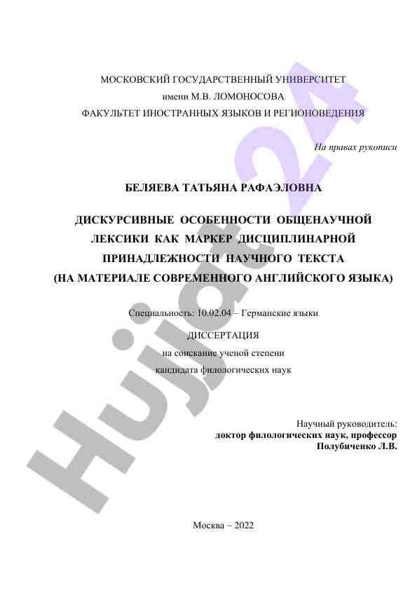 Diskursivnye osobennosti obshchenauchnoy leksiki