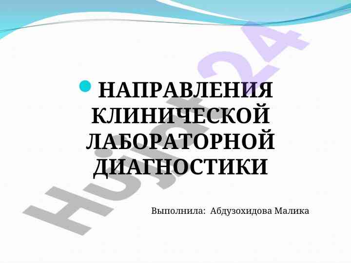 Kliniçeskaya laboratornaya diagnostika