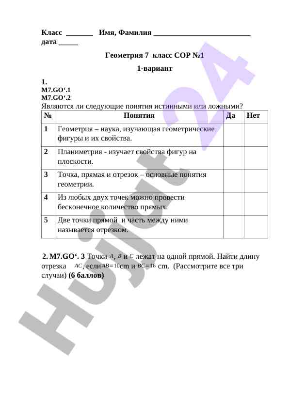 Geometriya 7 sinf testi sor №1