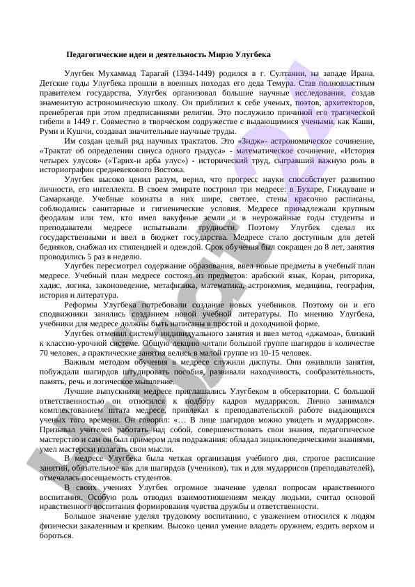Pedagogik ideyalar va faoliyat mirzo ulug'bekning