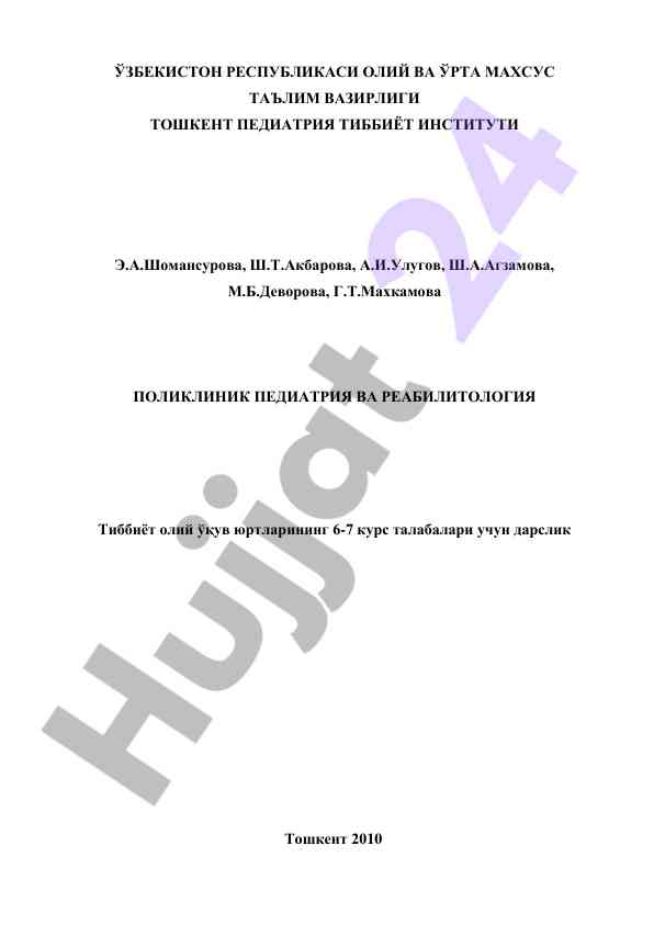 Poliklinik pediatriya va reabilitologiya darslik