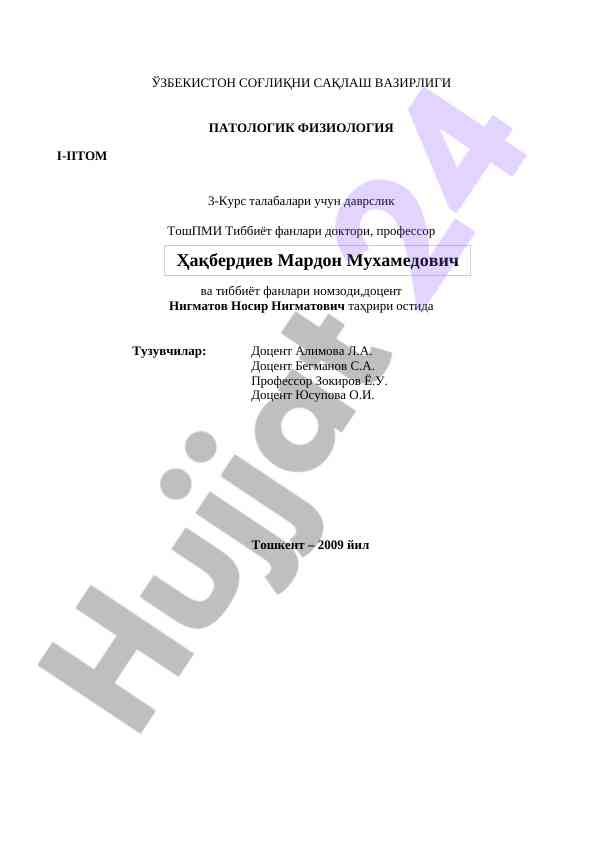 Патологик физиология дарслиги бўйича ўқув qo‘llanmasi