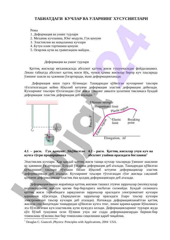 Tabiatdagi kuchlar va ularning xususiyatlari