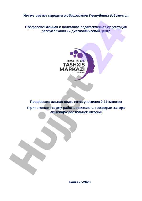 Психолого-педагогическая программа выбора профессии