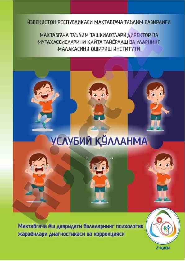 Психологик жараёнларни диагностикаси ва коррекцияси