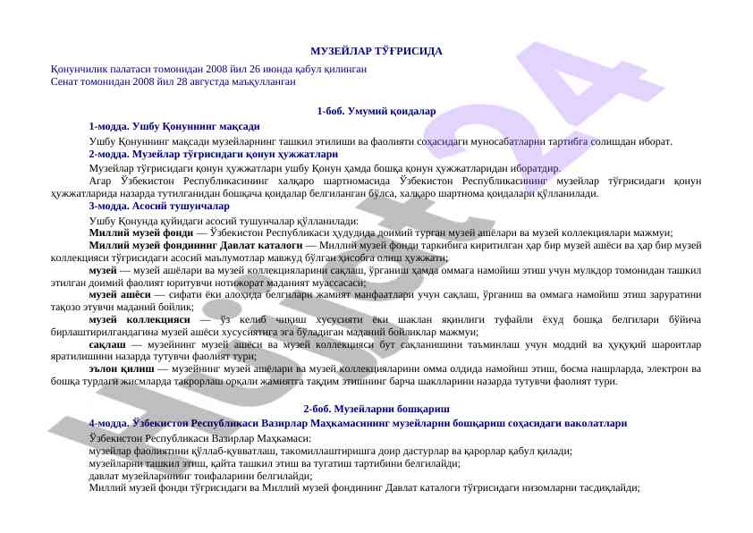 Музейлар ҳуқуқий тартиблари ва асосий тушунчалар