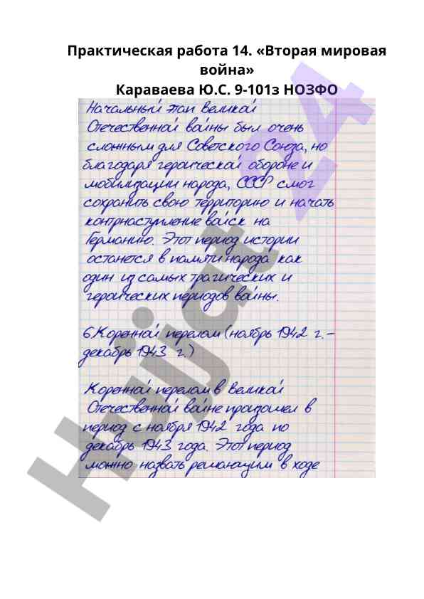 Vtora mirovaya voyna referat