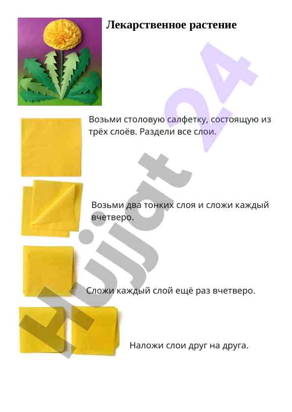 Лекарственное растение из бумаги для декорирования