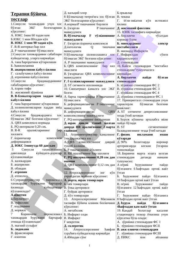 Sinusli takhikardiya va ekg belgilari