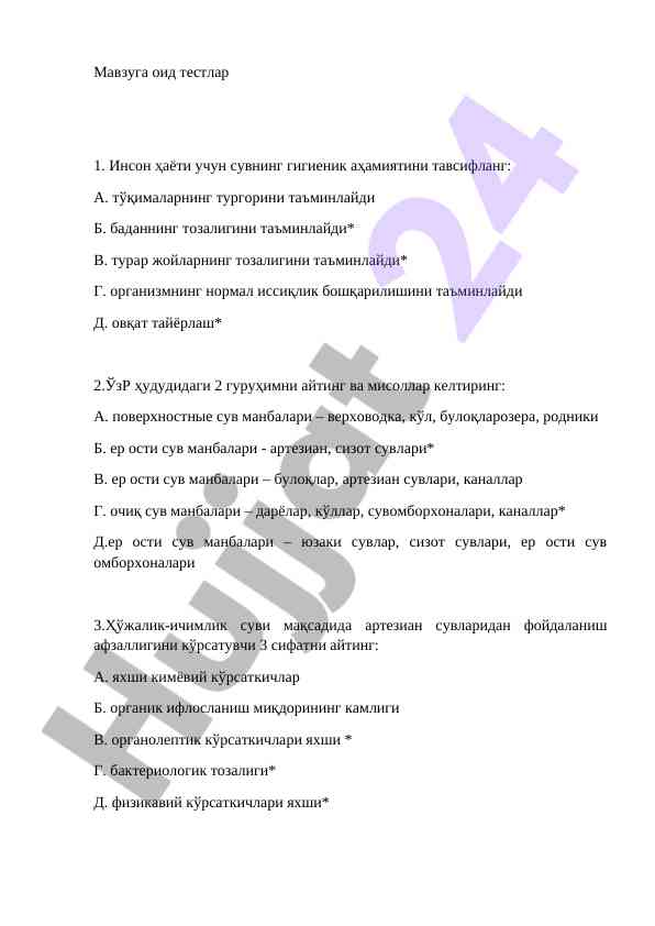 Инсон ҳаёти учун суўнинг гигиеник аҳамияти