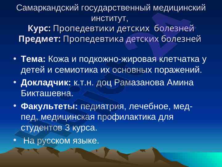 Kozha va podkozhnaya zhirovaya kletchatka u detej