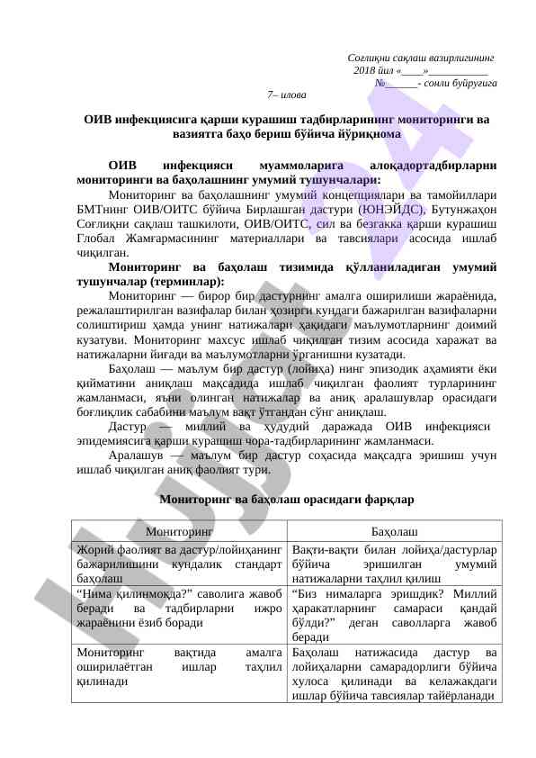 Oiv infektsiyasi monitoring va baholash yo'riqnomasi