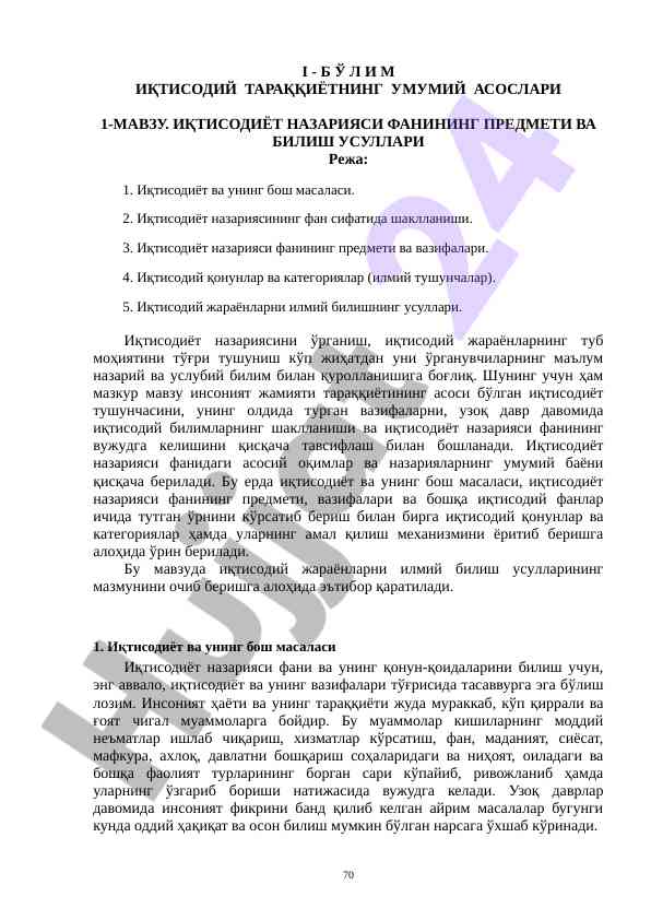Иқтисодий тараққиётнинг умумий асослари 1-мавзу