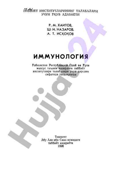 Immunologiya tibbiyot institutlari talabalari uchun darslik