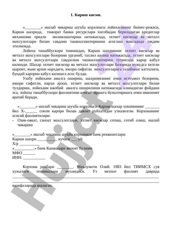 Biznes-reja loyiha asosida savdo tashkiloti