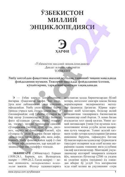 O‘zbekiston milliy ensiklopediya e harfi