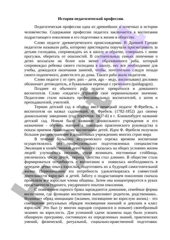 Pedagogik kasb tarixi va uning ahammiyati