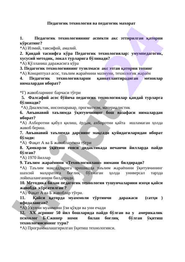 Pedagogik texnologiya va mahorat bilan bog‘liq savollar