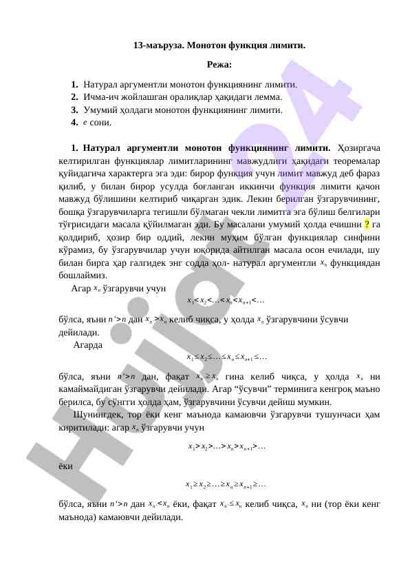 Monoton funksiya limiti haqida o‘qish qo‘llanmasi