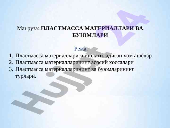 Пластмаса материалларининг асосий хоссалари