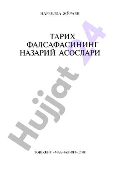 Тарих фалсафасининг назарий асослари