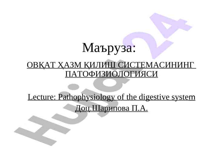 Ovqat hazm qilish tizimining patofiziologiyasi