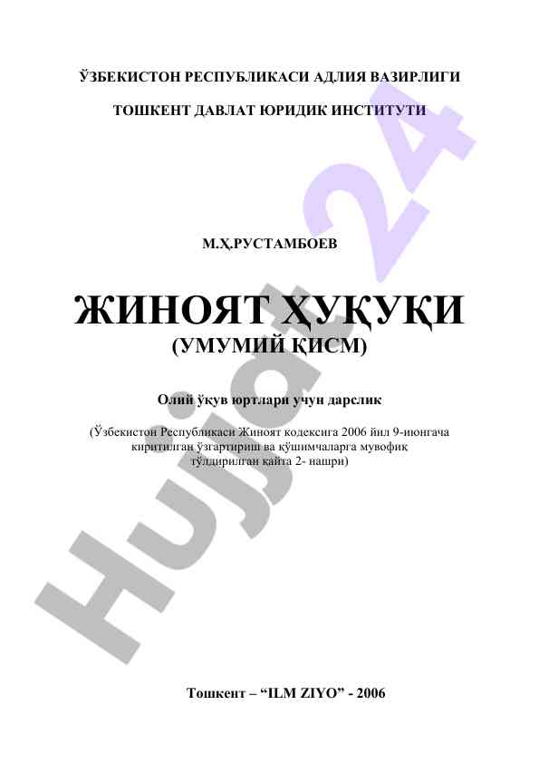 Jinoyat huquqi umumiy qism o‘quv qo‘llanmasi