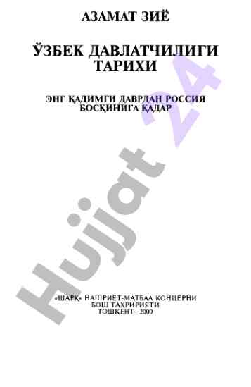 Azamat ziyo uzbek davlatchiligi tarixi
