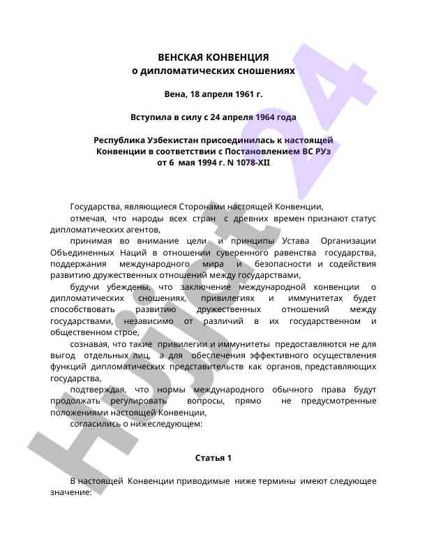 Venskaya konventsiyasining diplomatik snovishlar