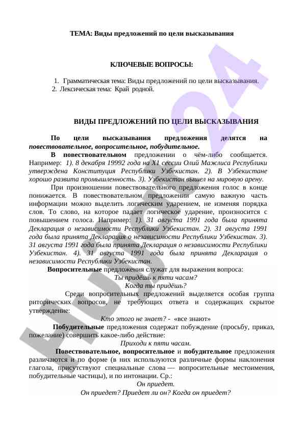 Виды предложений по цели высказывания