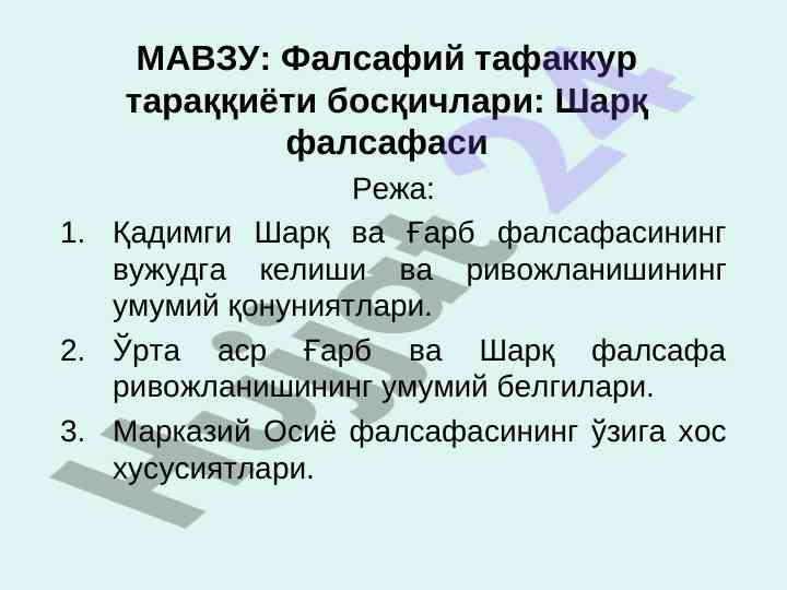 Фалсафий тафаккур тараққиёти босқичлари шарқ фалсафаси