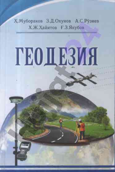 Геодезия фанидан дарслик i ва ii қисмлар