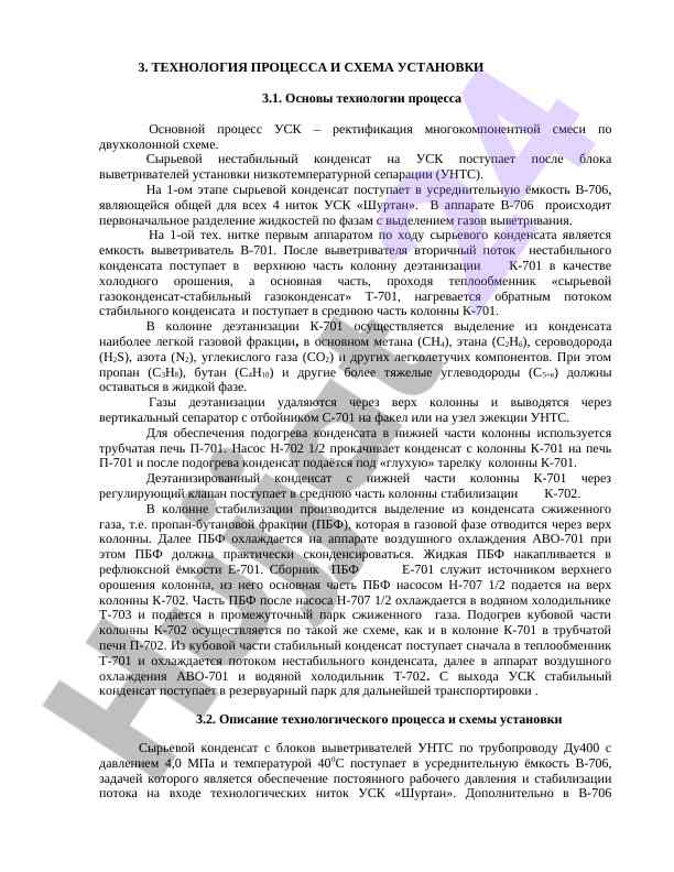 Tekhnologiya protsessa va sxema ustanovki