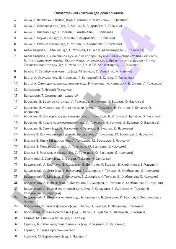 Отечественная классика для дошкольников и сказки