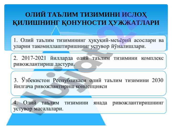 Oliy ta'lim tizimining islohi qonunlari hujjatlari