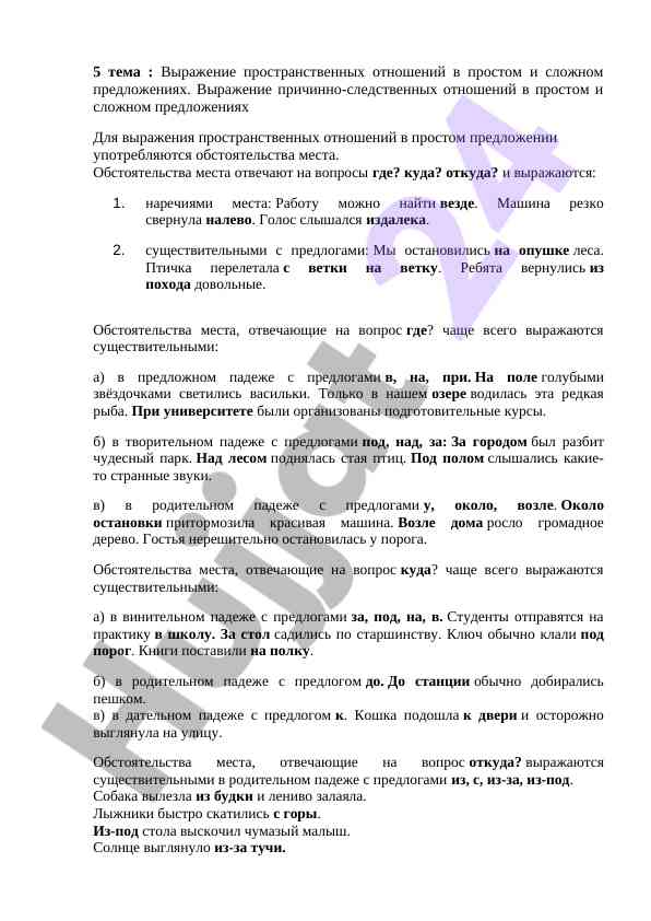 Пространственные отношения в предложениях
