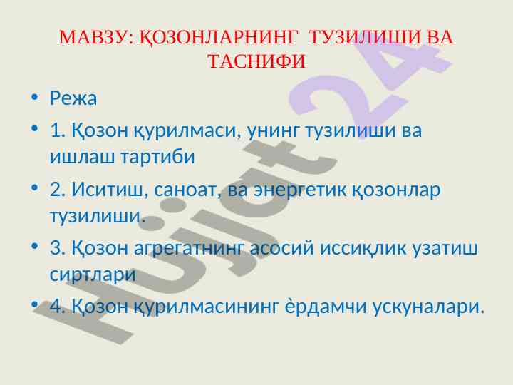 Қозонларнинг тузилиши вa таснифи мустақил иш