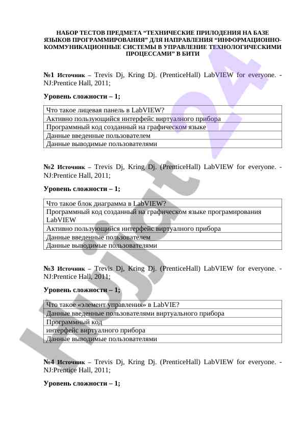Testlar технических приложений на языках программирования