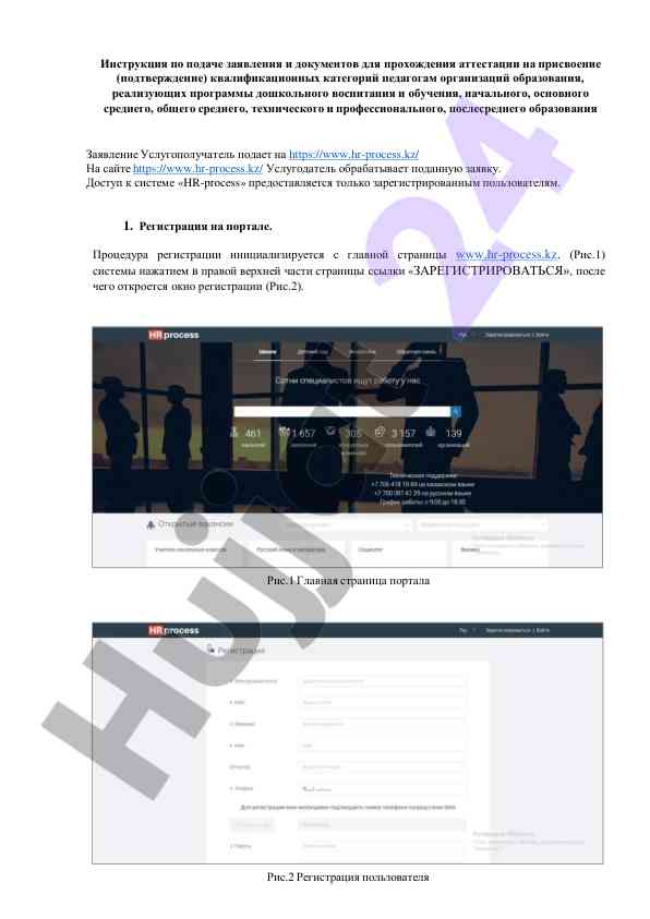 Инструкция по подаче заявления для аттестации педагогов
