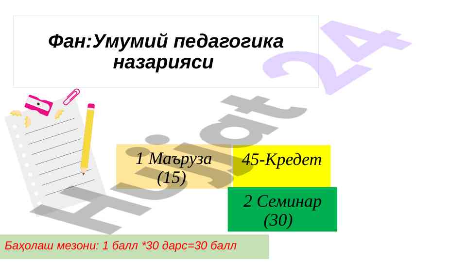 Umumiy pedagogika nazariyasi mavzusi bo‘yicha ma‘ruza