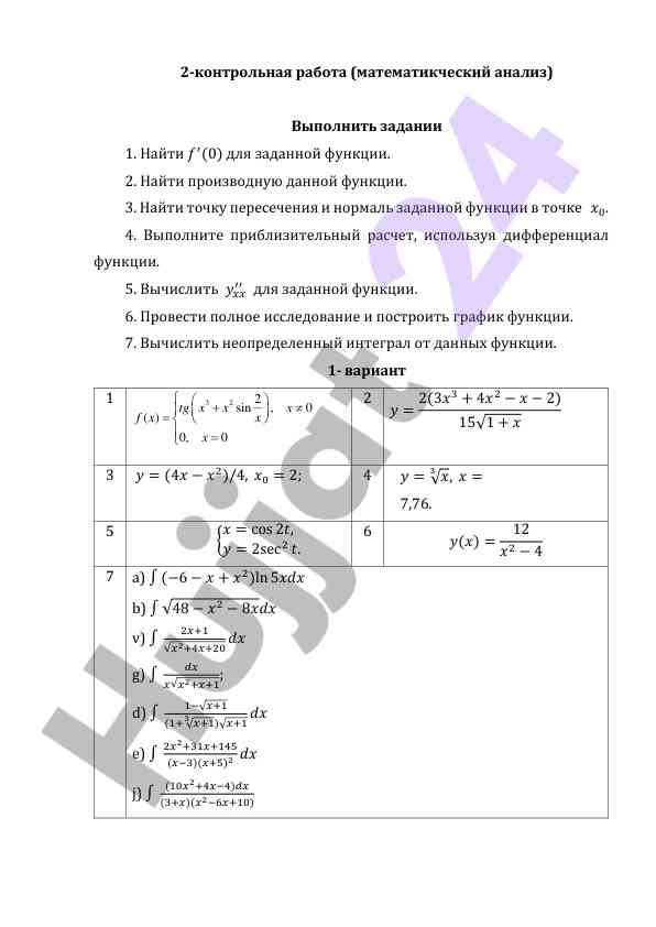 Matematicheskiy analiz: kontrolnaya rabota 2